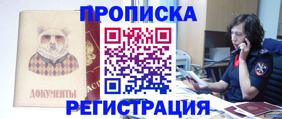 временная регистрация законно в Шали