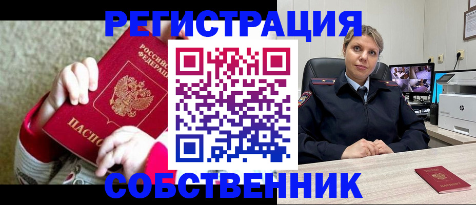прописка ребенка в Шали