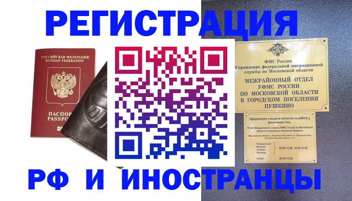прописка паспорт в Шали