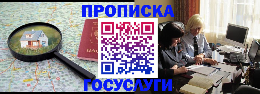 прописка 2025 в Шали